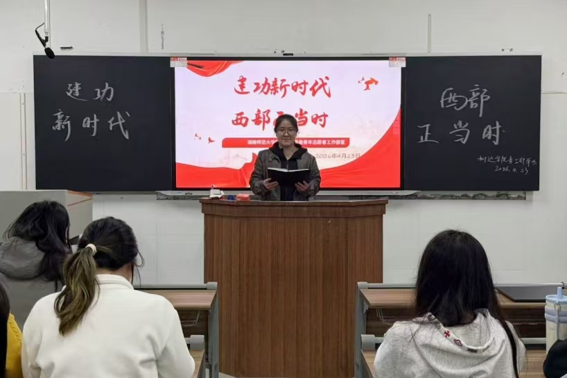 ����ʦ����ѧ����ѧԺ��ί����־Ը�߹�������չ��������ʱ������������ʱ��